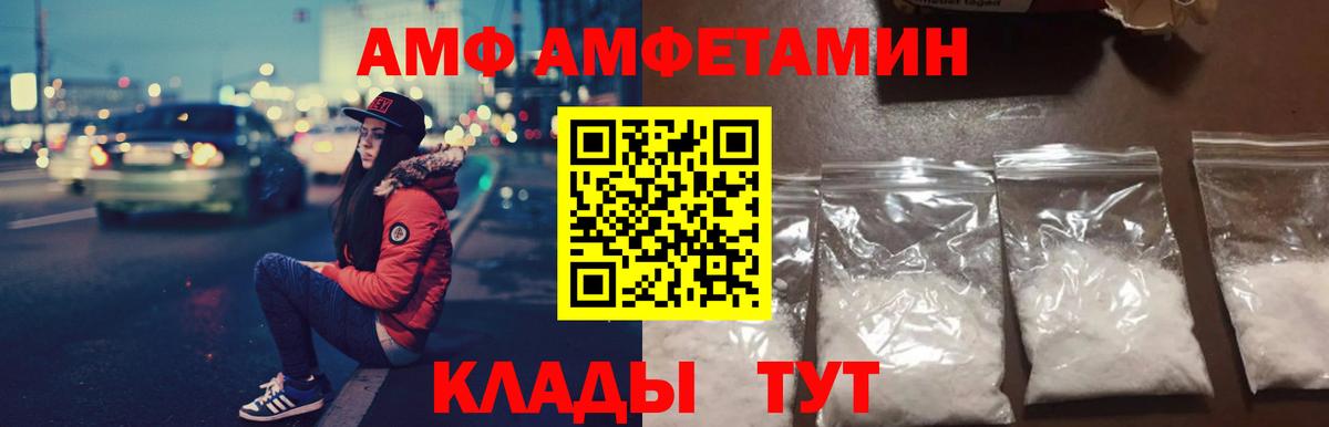 АМФ Розовый Мыски