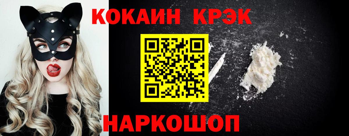 Кокаин FishScale Мыски